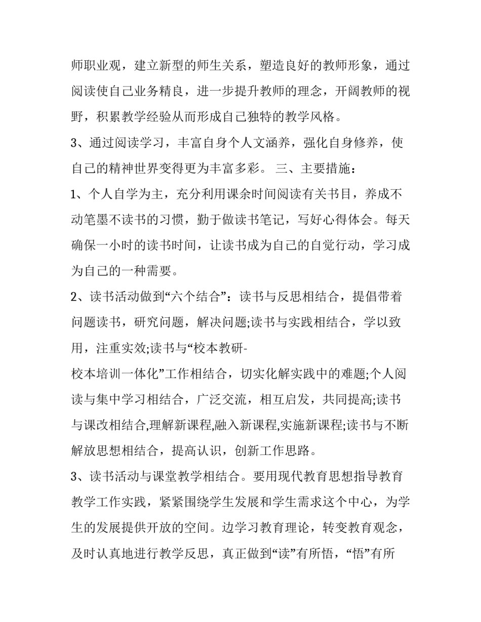 教师暑假生活计划(23篇)_第2页