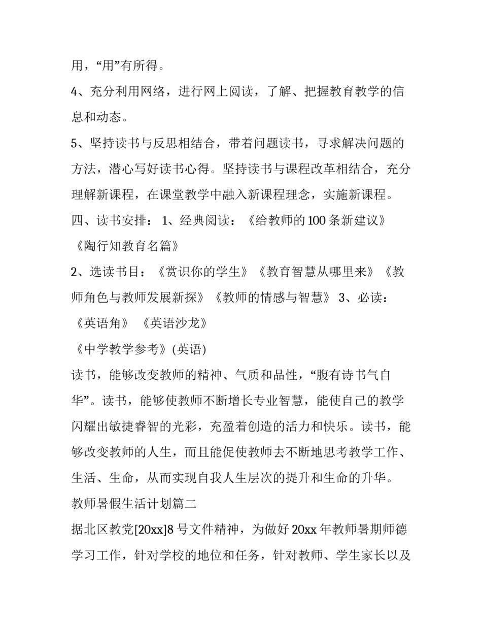 教师暑假生活计划(23篇)_第3页