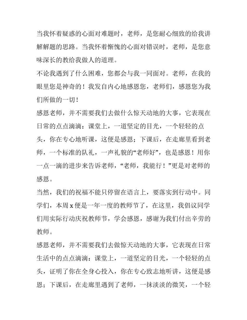 2023年感恩老师教师节演讲稿3分钟 2023年关于感恩老师的演讲稿(四篇)_第2页