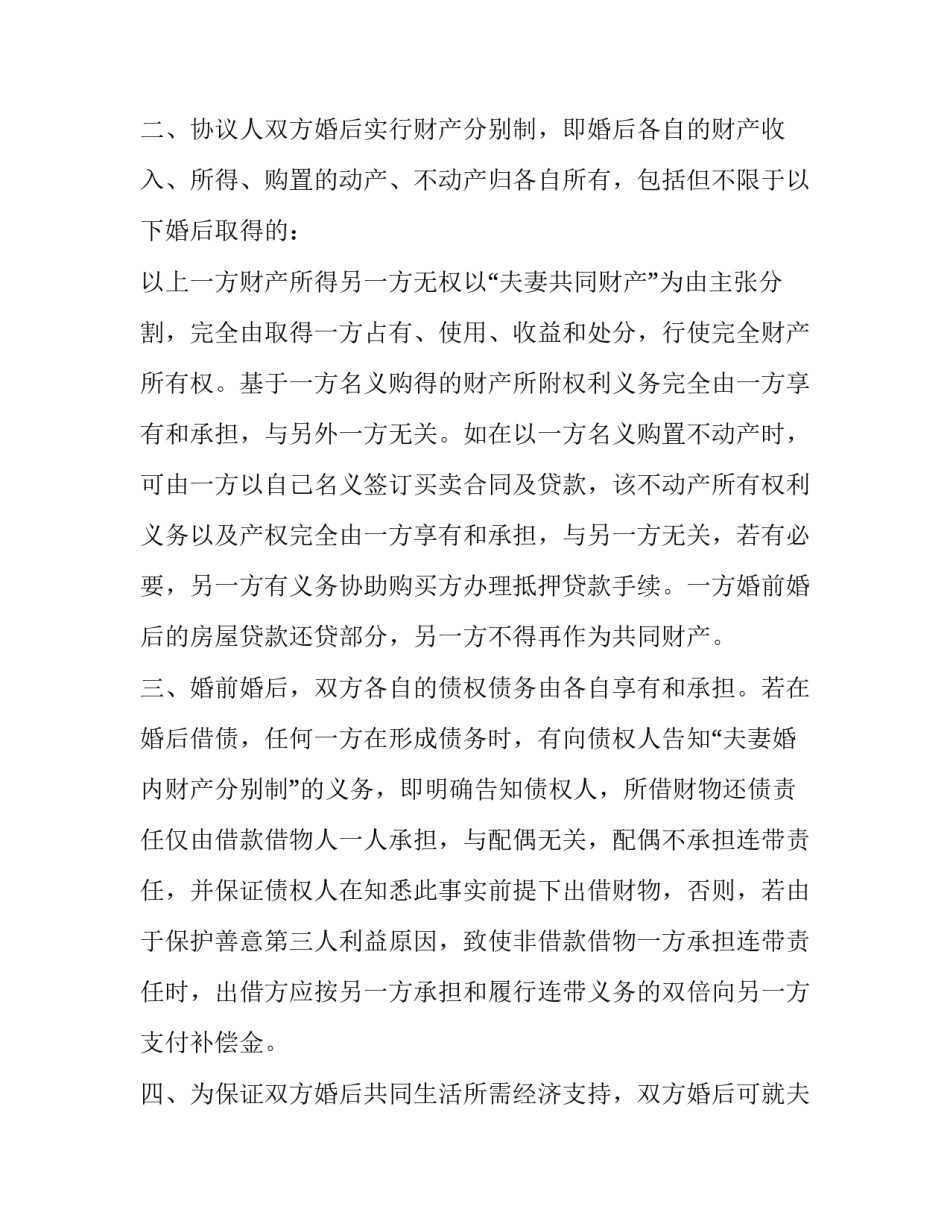 婚姻法离婚协议书 婚姻法离婚协议书受法律保护吗(三篇)_第2页