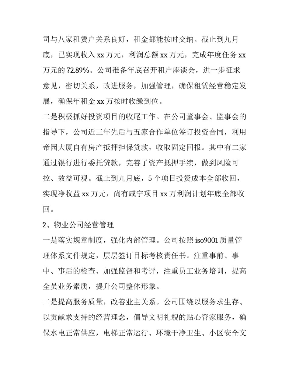 企业个人述职述廉报告 企业个人述职述廉报告怎么写(五篇)_第2页