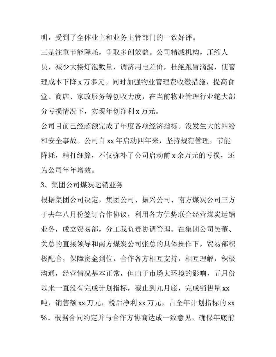 企业个人述职述廉报告 企业个人述职述廉报告怎么写(五篇)_第3页