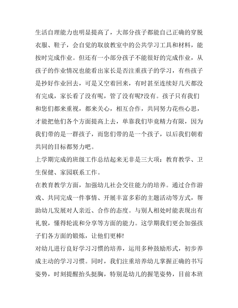 2023年幼儿园学前班家长会老师演讲词怎么写 2023年幼儿园期末家长会老师发言稿(4篇)_第3页