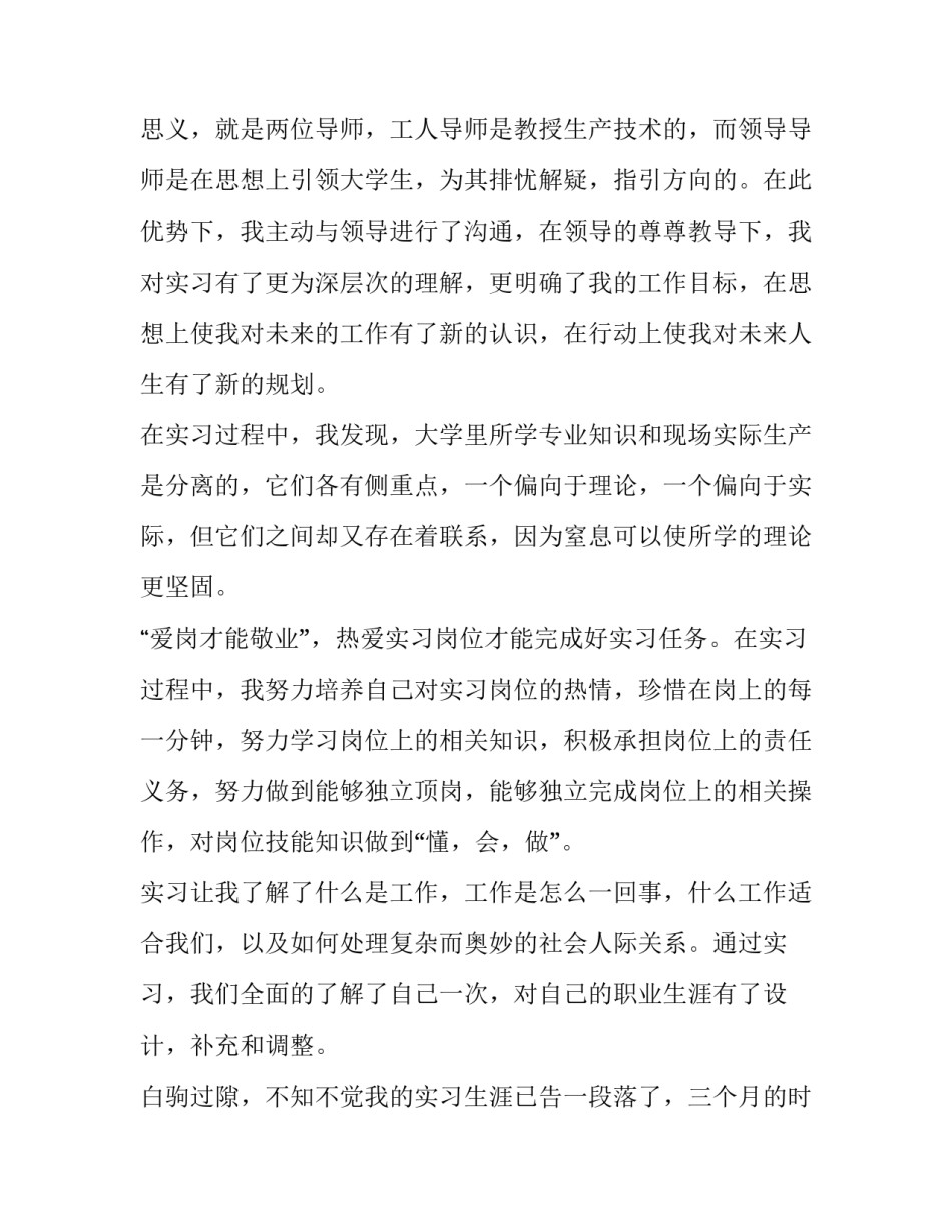 机械厂实践报告(9篇)_第2页