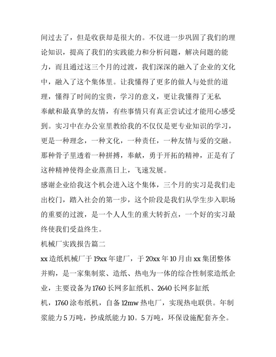 机械厂实践报告(9篇)_第3页