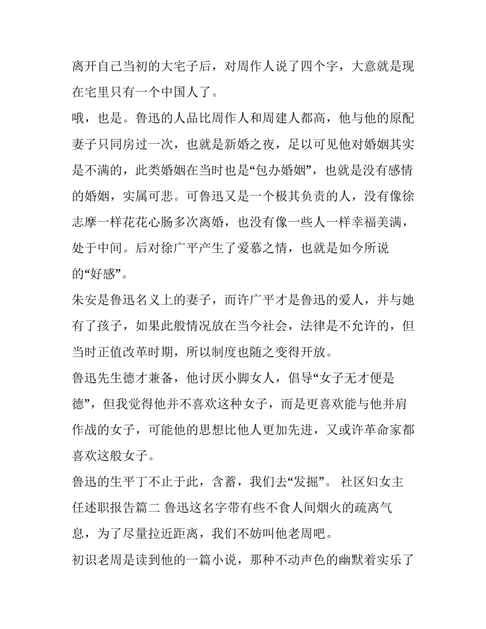 社区妇女主任述职报告(优秀5篇)_第2页