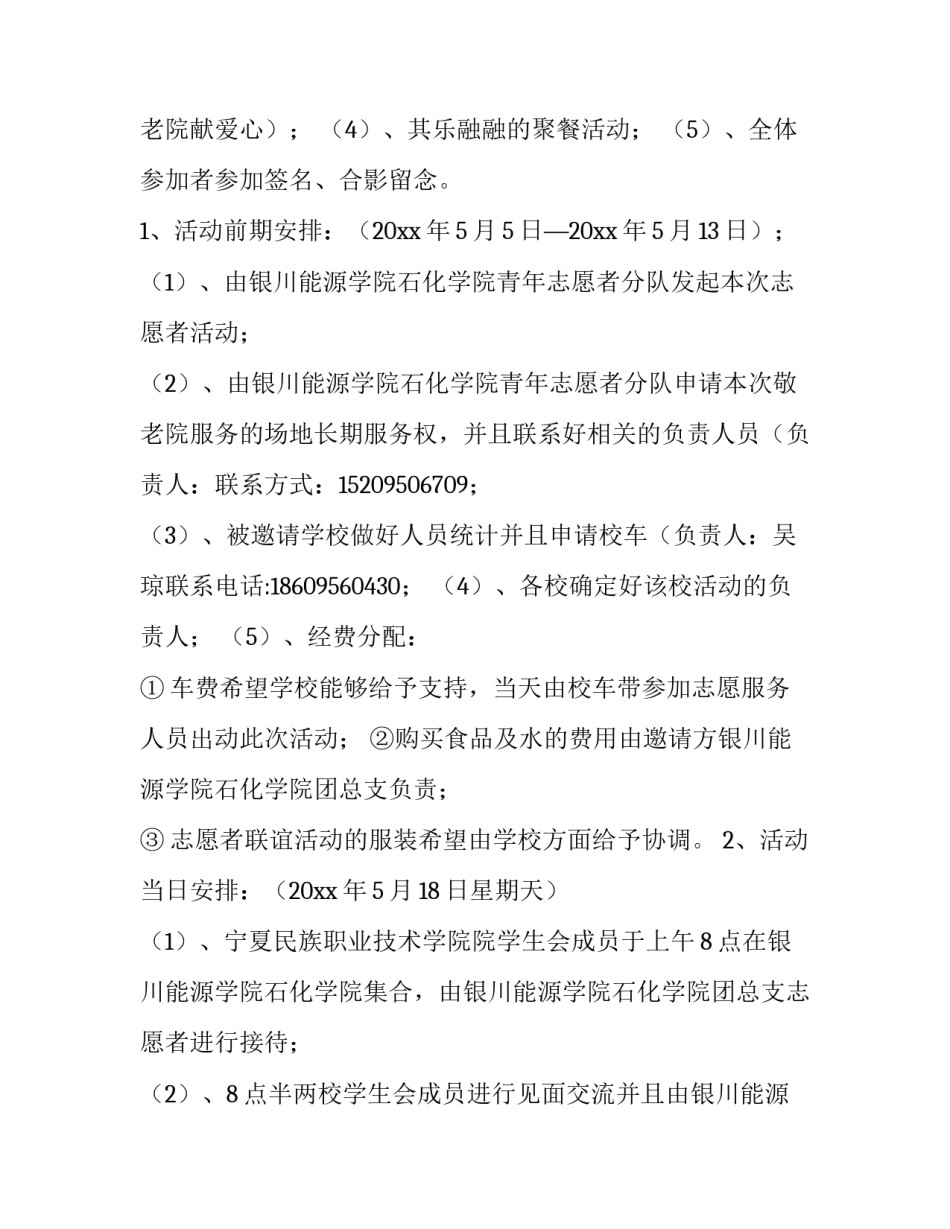 2023年跨年晚会策划书(14篇)_第2页