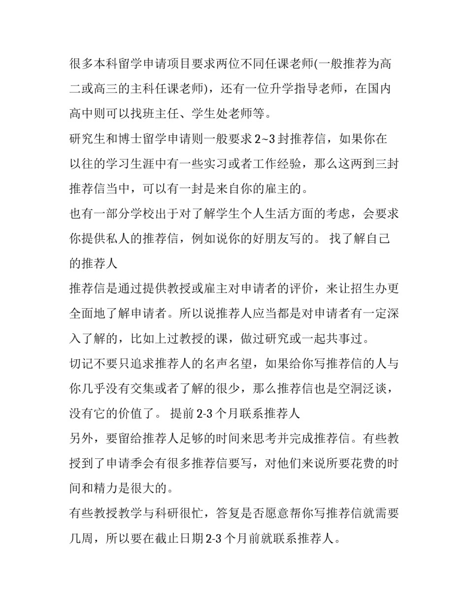 关于申请留学的ps范文通用(四篇)_第3页