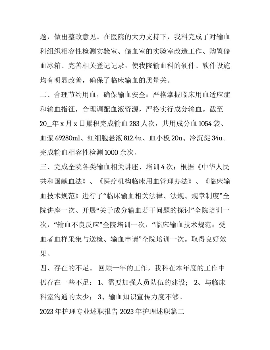 2023年护理专业述职报告 2023年护理述职(7篇)_第2页