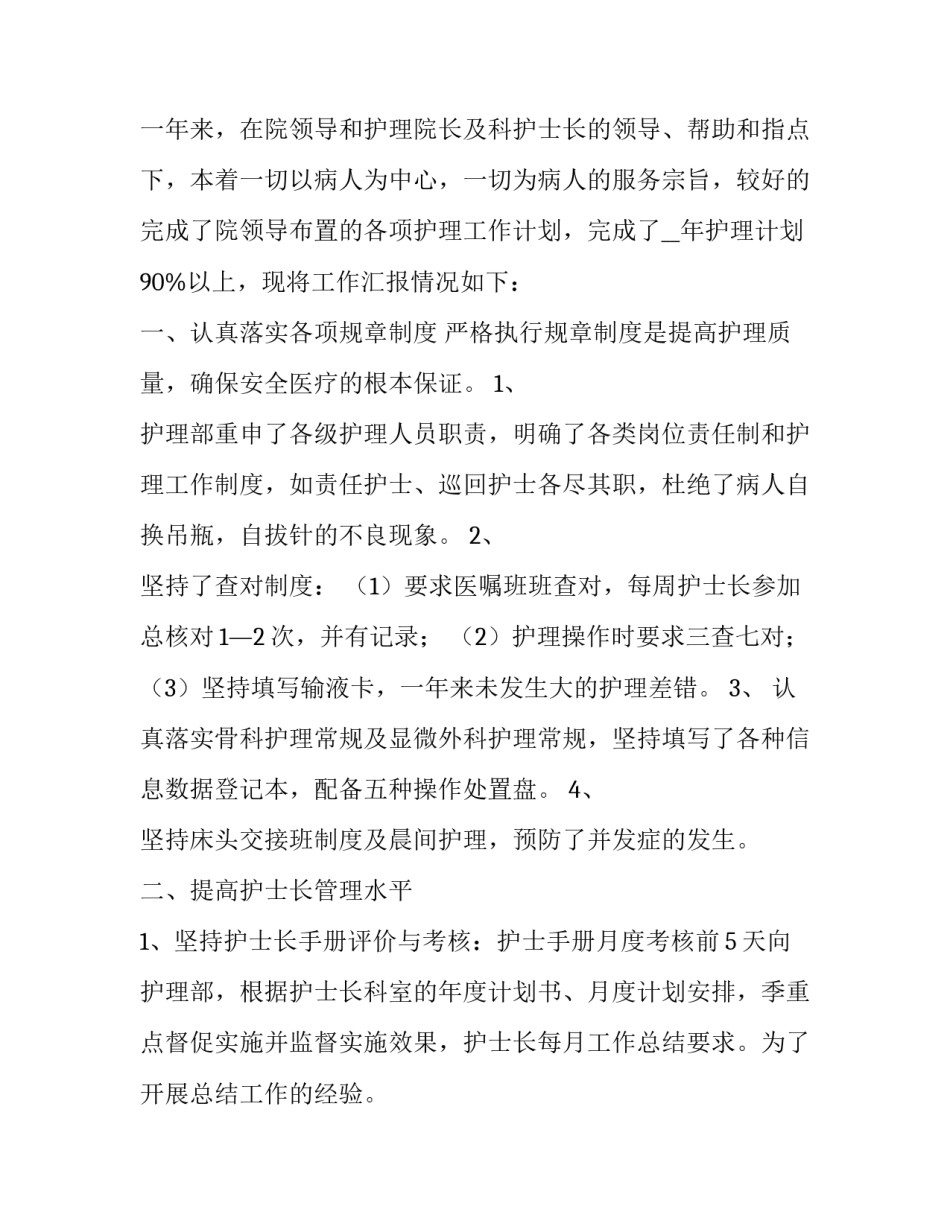 2023年护理专业述职报告 2023年护理述职(7篇)_第3页