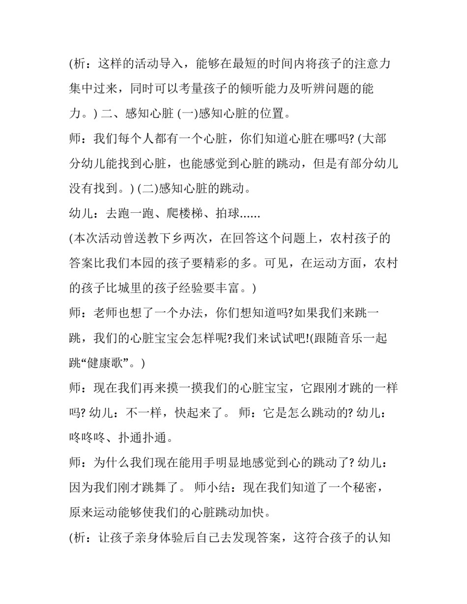 2023年老年人比健康活动方案设计网 大班健康活动方案设计(大全9篇)_第2页