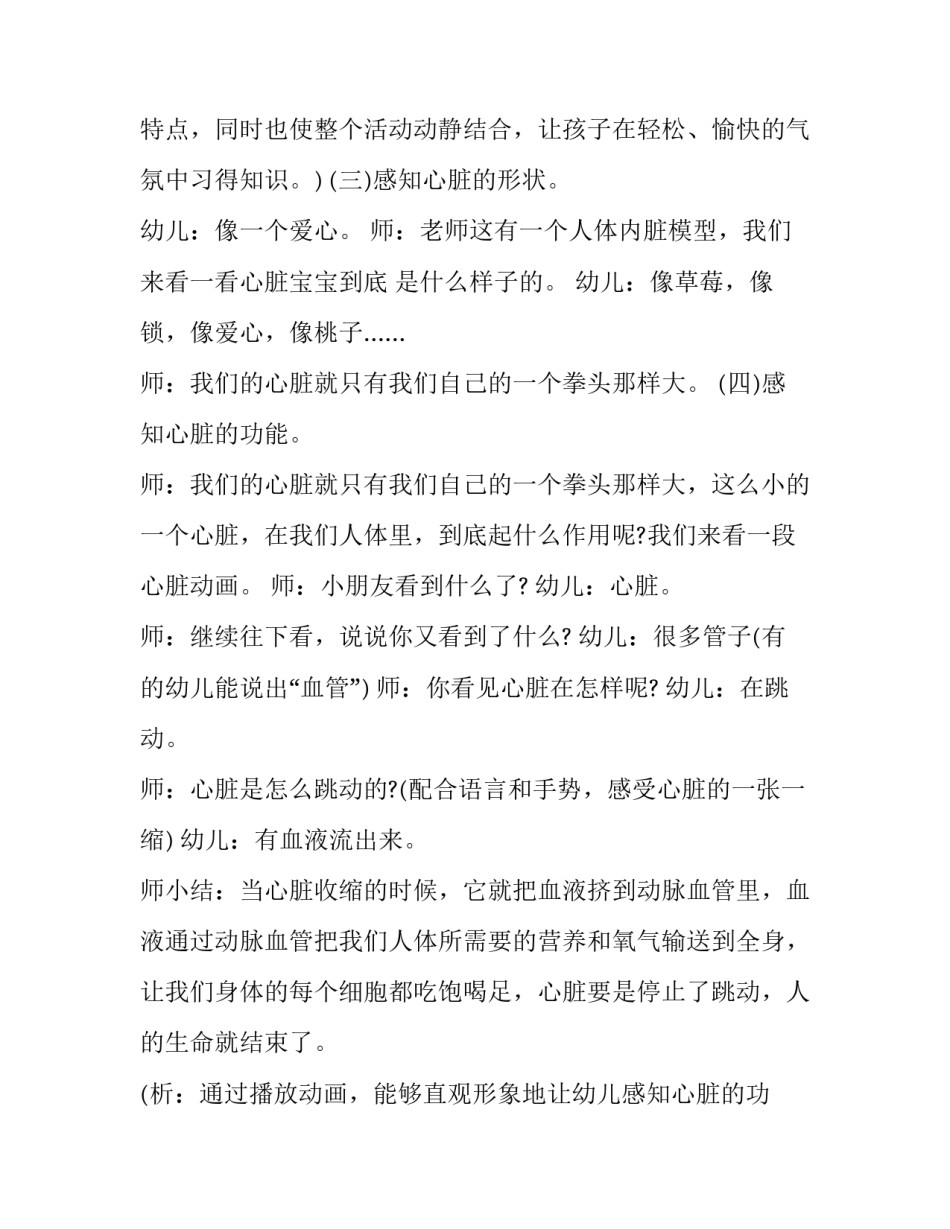 2023年老年人比健康活动方案设计网 大班健康活动方案设计(大全9篇)_第3页