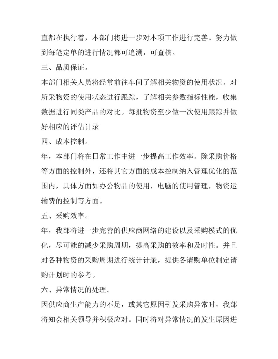 采购部季度工作计划(24篇)_第2页