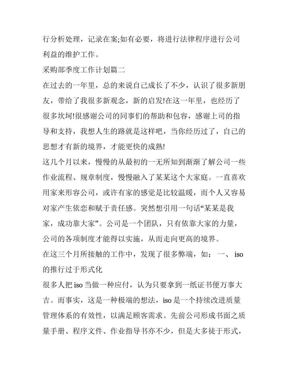 采购部季度工作计划(24篇)_第3页