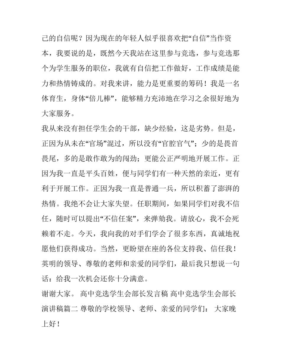 高中竞选学生会部长发言稿 高中竞选学生会部长演讲稿(三篇)_第2页