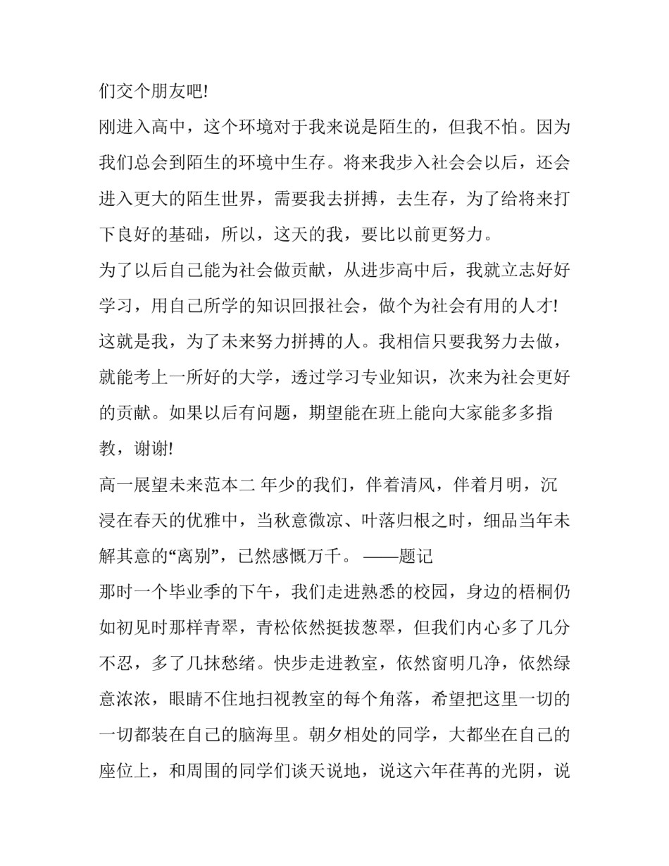 高一展望未来范本 关于高中未来计划的范文(八篇)_第2页