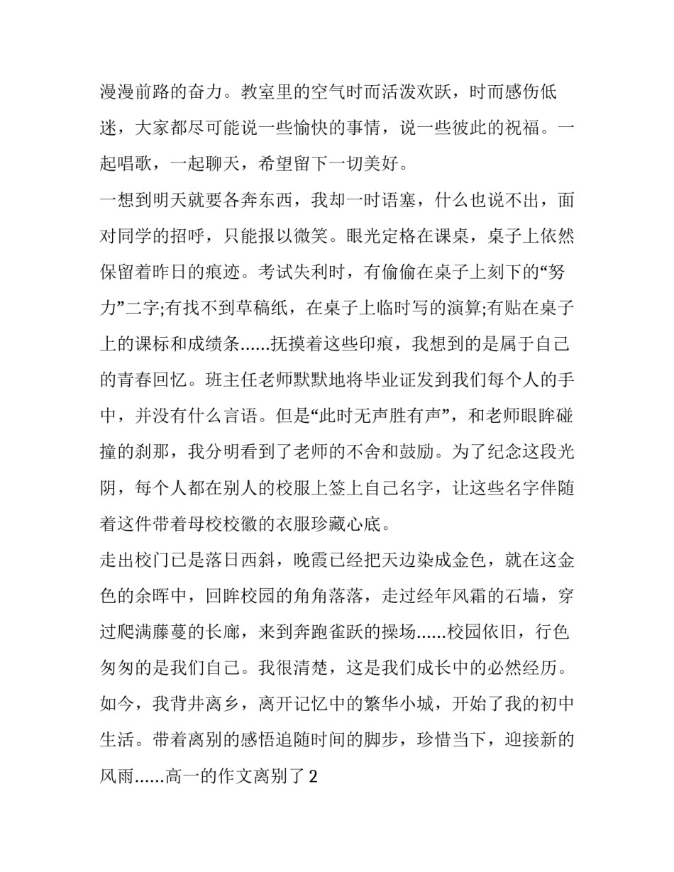 高一展望未来范本 关于高中未来计划的范文(八篇)_第3页