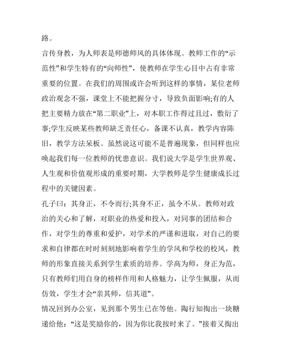 2023年师德师风演讲稿一等奖(汇总8篇)_第2页