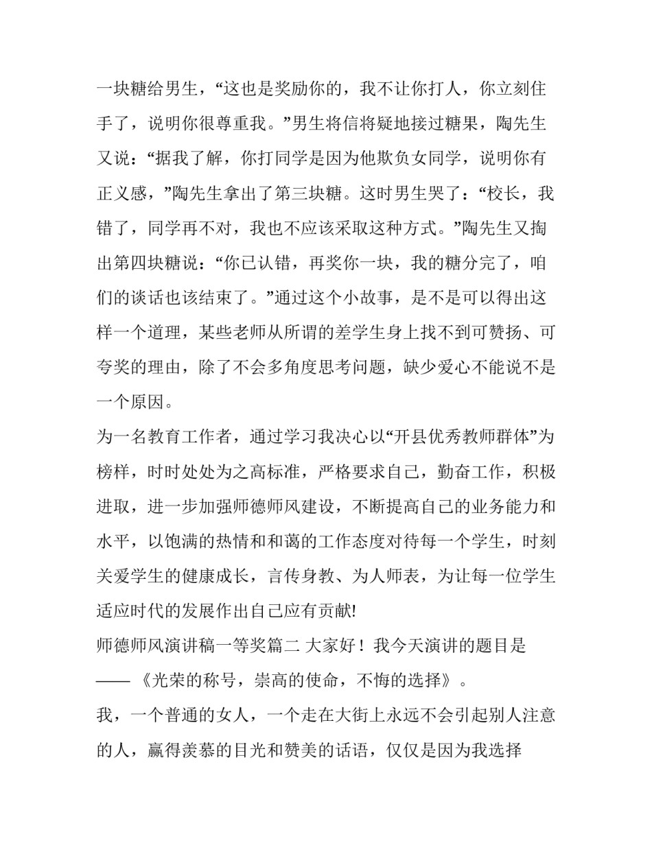 2023年师德师风演讲稿一等奖(汇总8篇)_第3页