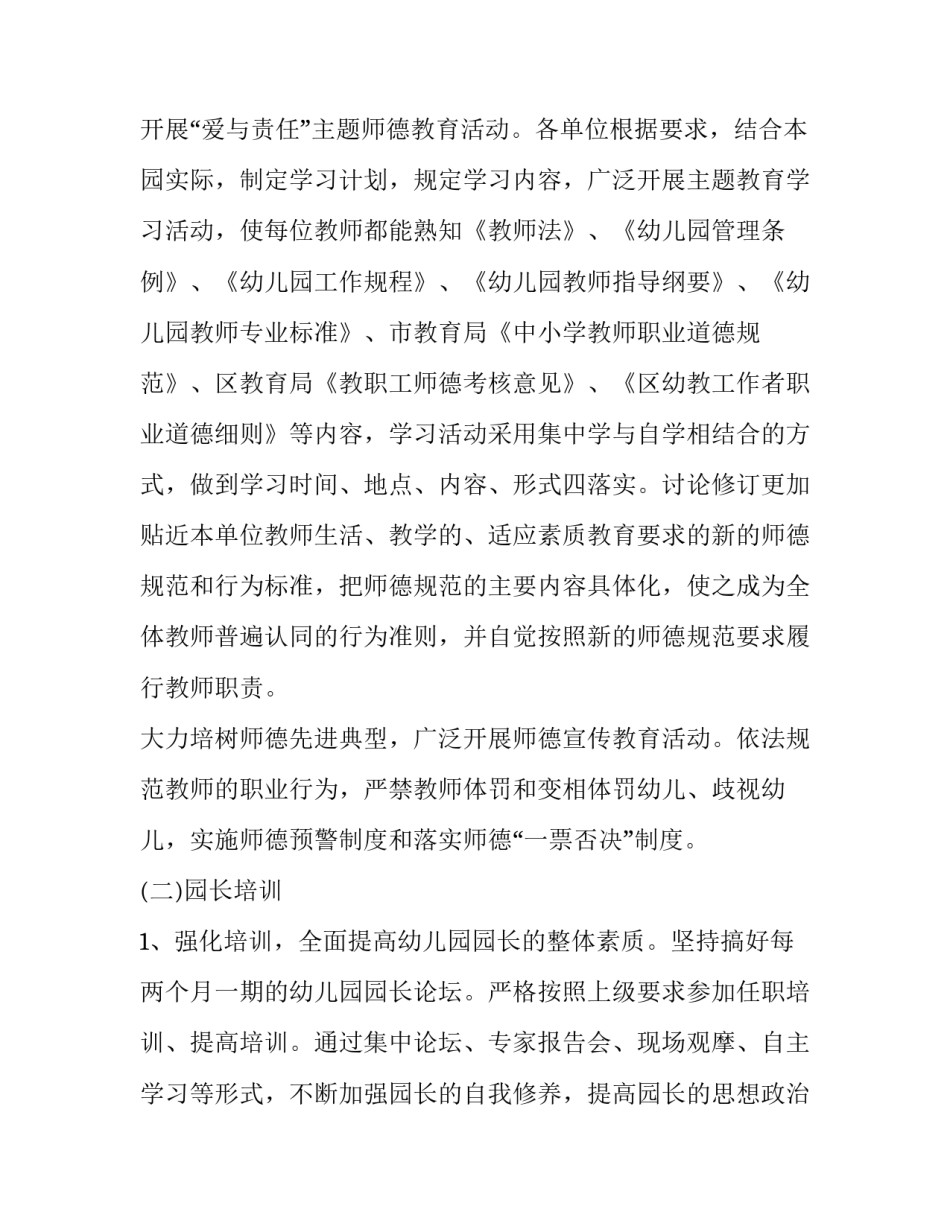2023年幼儿园教师个人师德工作计划 幼儿园教师个人工作计划中班(5篇)_第2页