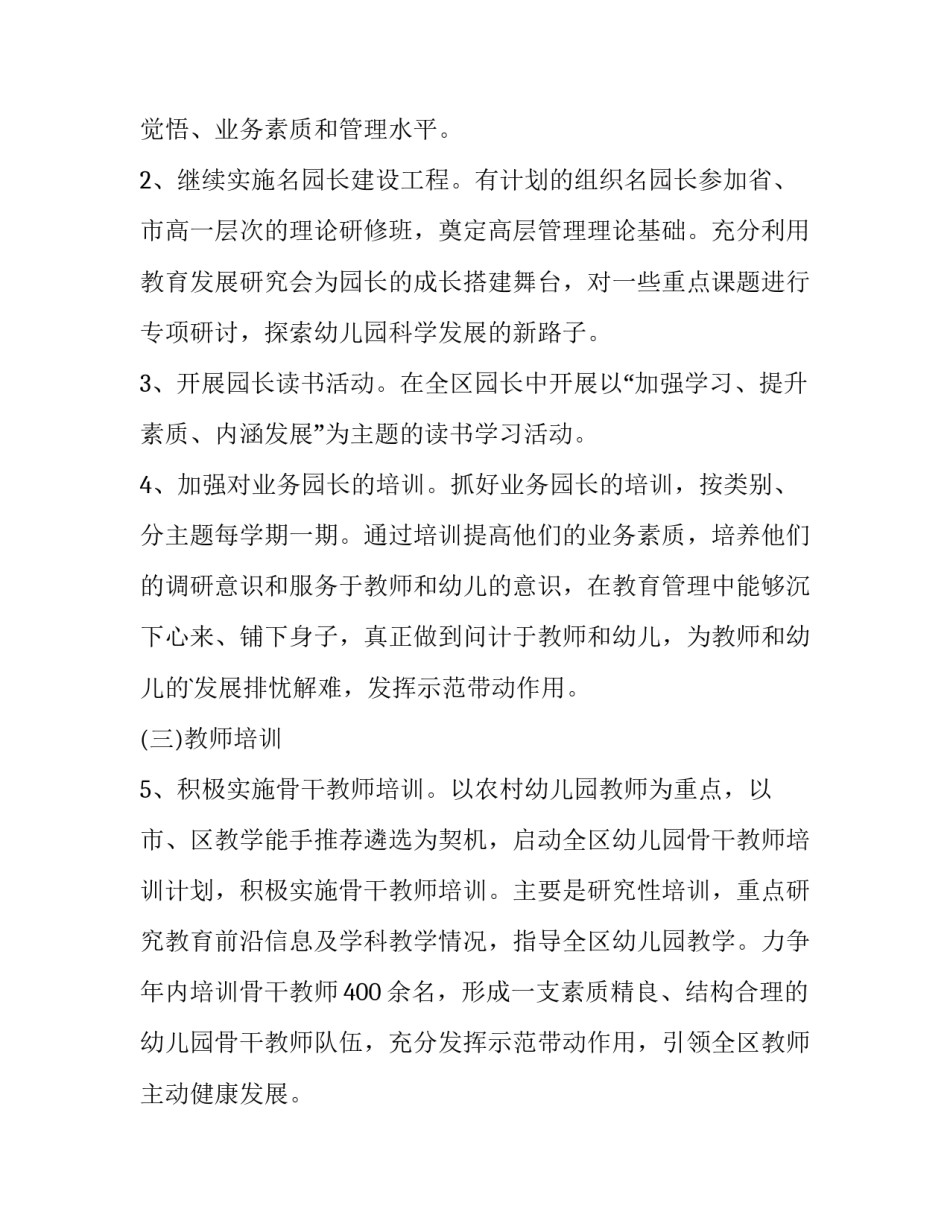 2023年幼儿园教师个人师德工作计划 幼儿园教师个人工作计划中班(5篇)_第3页