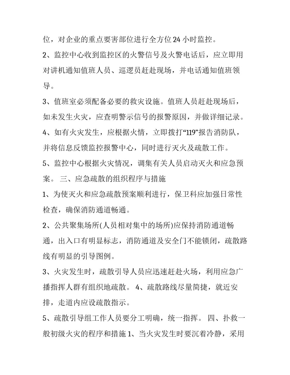 关于火灾事故调查报告范文2通用(六篇)_第2页