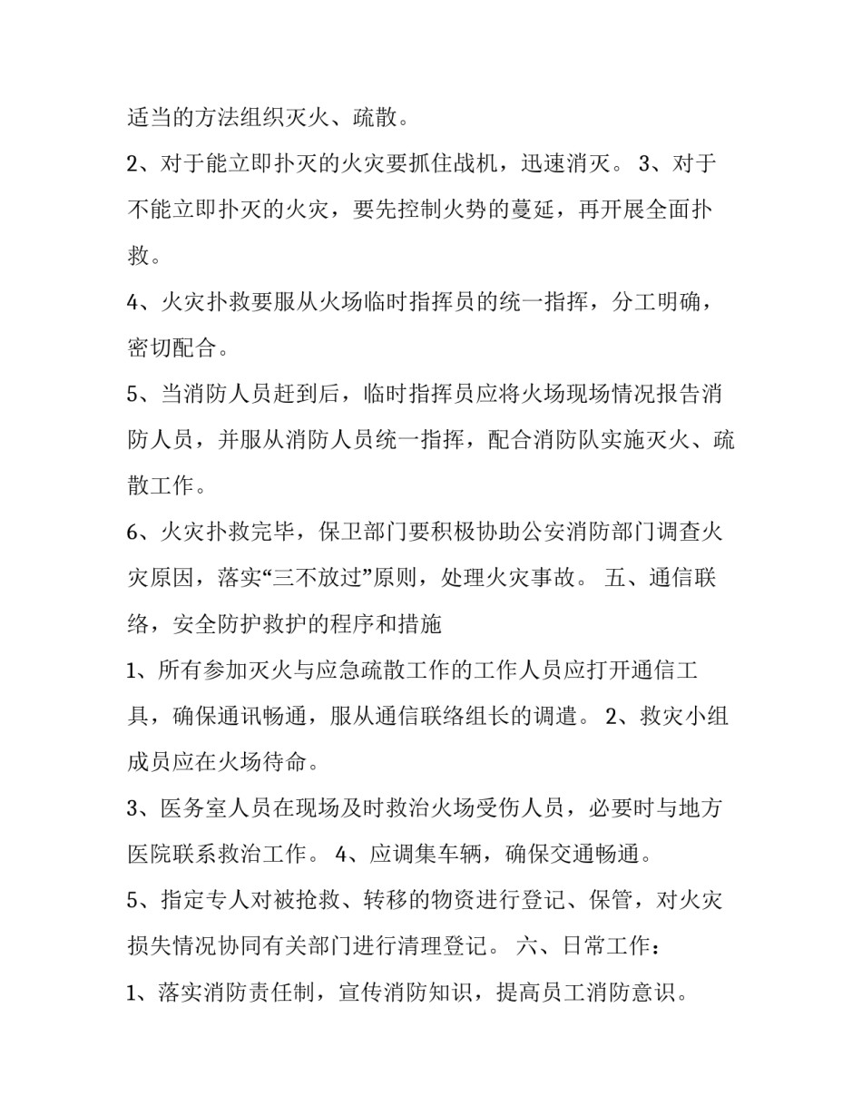 关于火灾事故调查报告范文2通用(六篇)_第3页