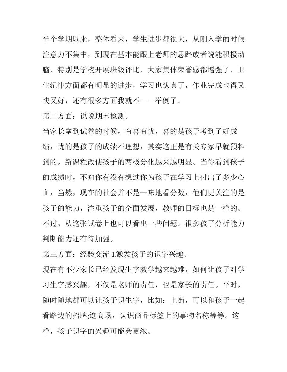 2023年初中家长会体育教师演说稿范文 初三家长会体育老师发言稿(3篇)_第2页