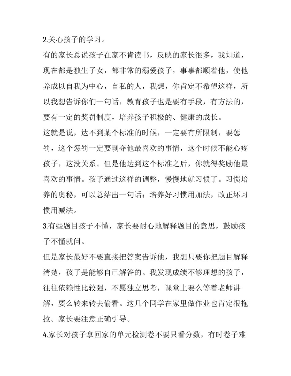 2023年初中家长会体育教师演说稿范文 初三家长会体育老师发言稿(3篇)_第3页