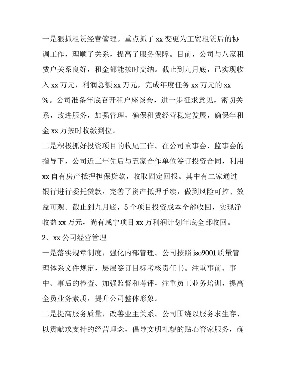 施工单位述职述廉报告 施工单位述职述廉报告2023(三篇)_第2页