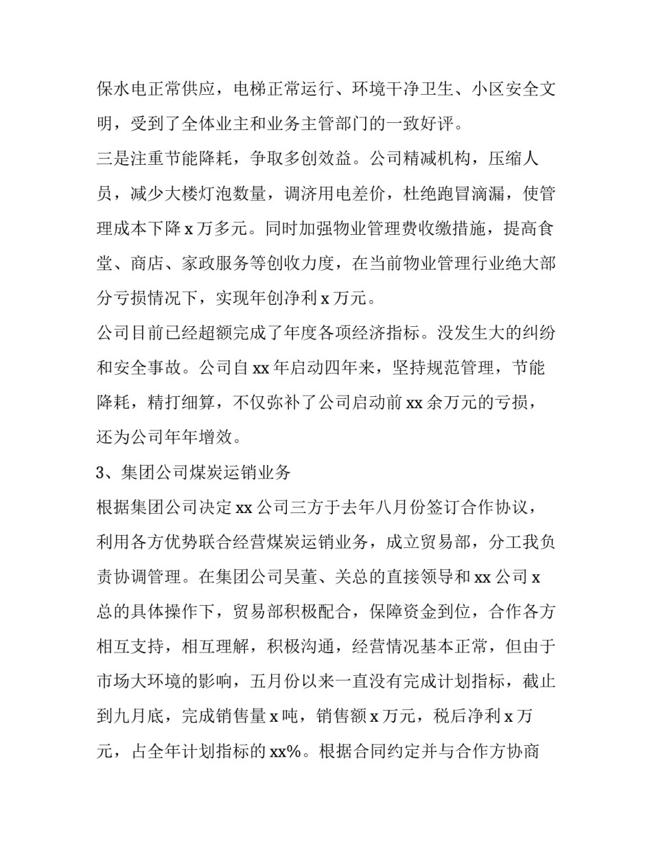 施工单位述职述廉报告 施工单位述职述廉报告2023(三篇)_第3页