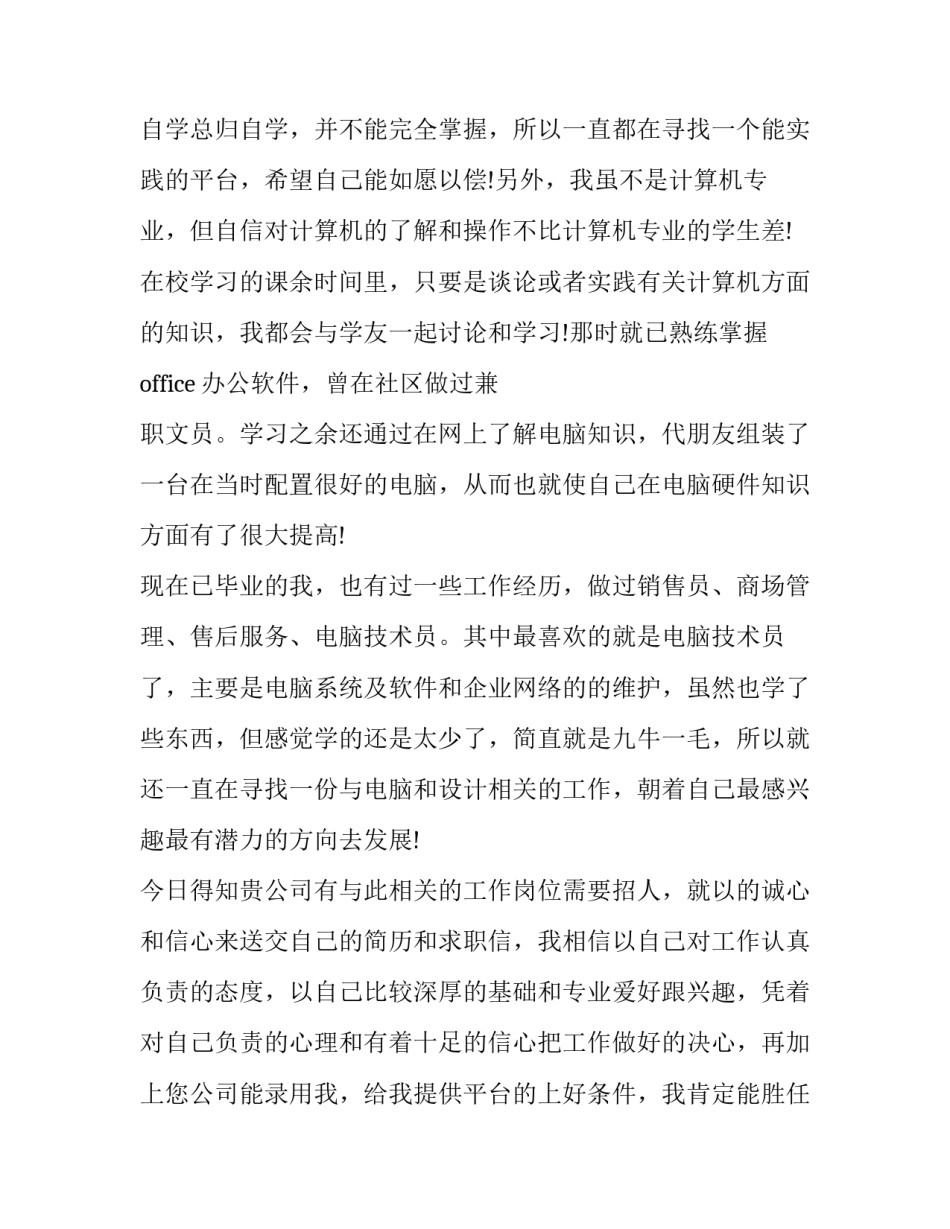 大学生求职介绍信实用 大学生求职介绍信实用模板(四篇)_第2页