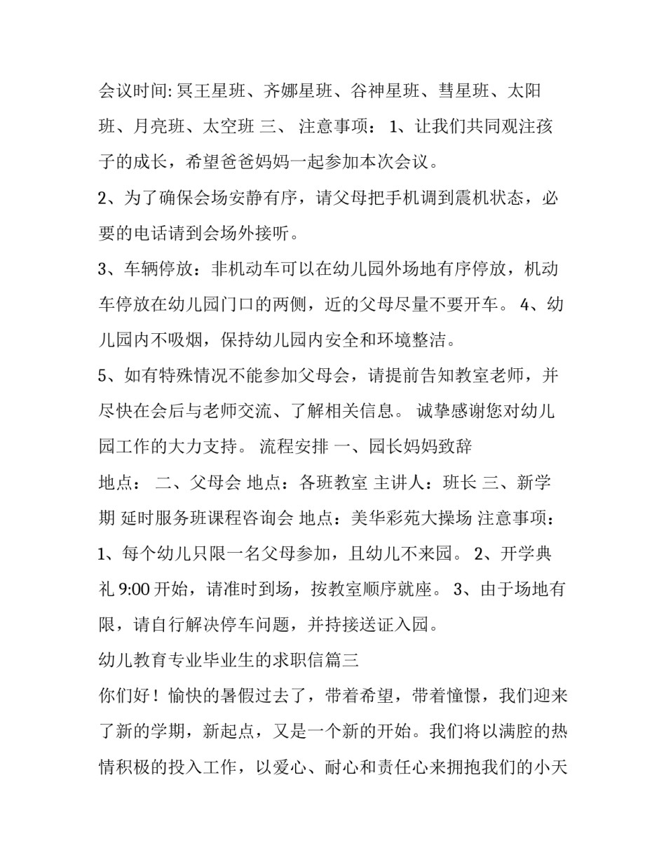 最新幼儿教育专业毕业生的求职信(实用8篇)_第2页