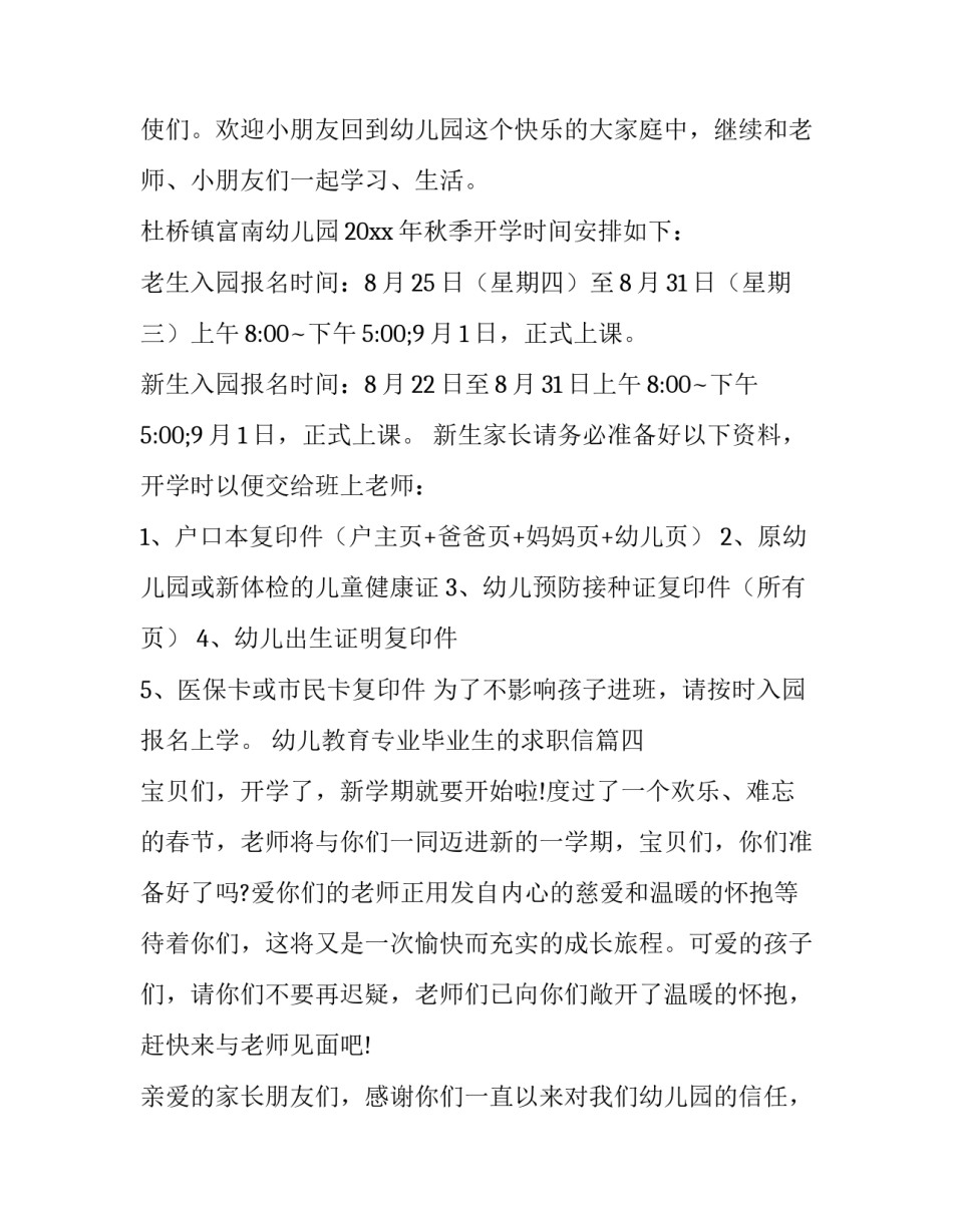 最新幼儿教育专业毕业生的求职信(实用8篇)_第3页