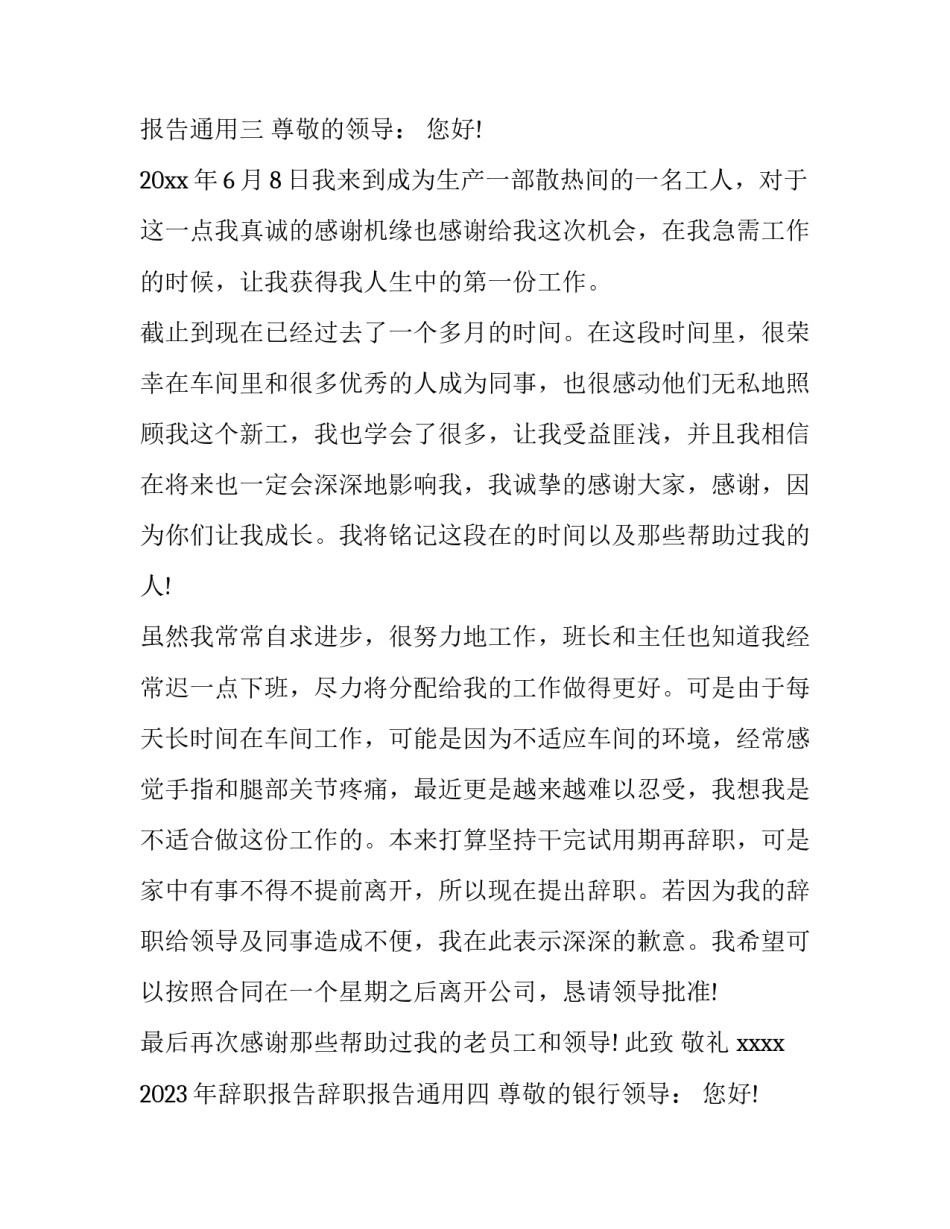 辞职报告辞职报告通用 辞职报告通用样本(8篇)_第3页