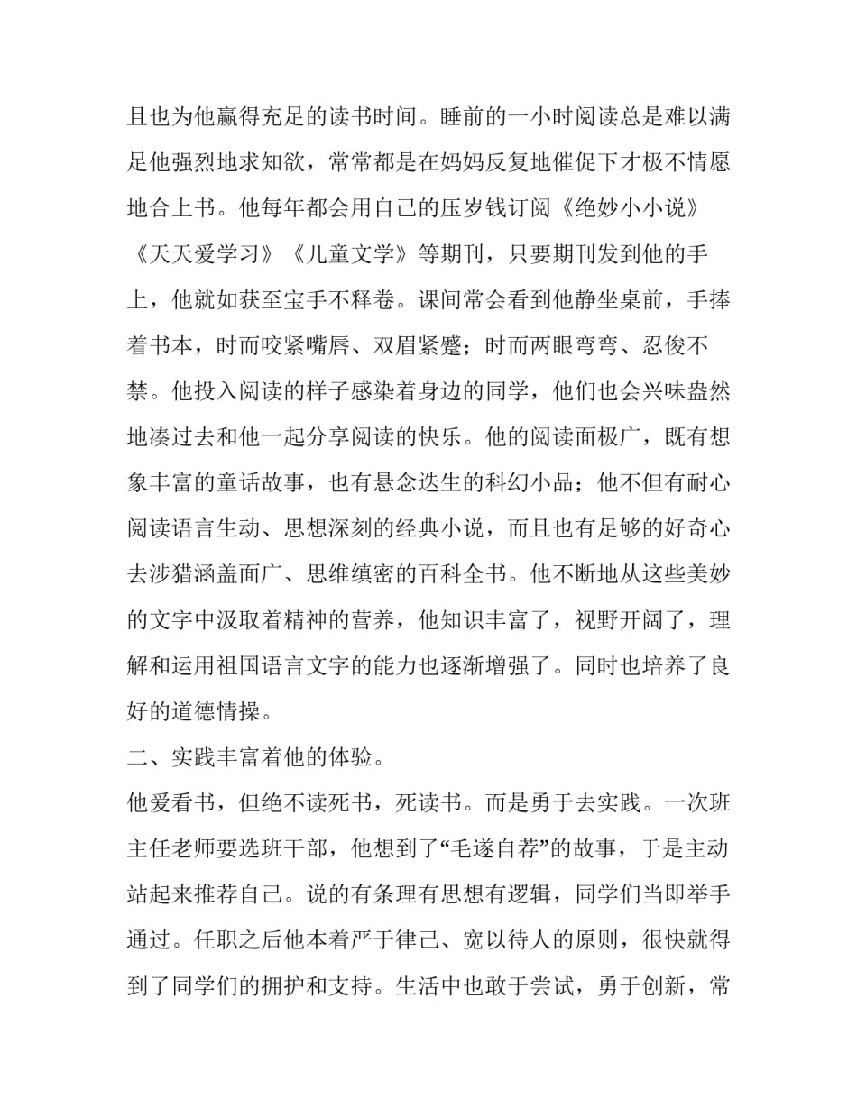 最新小学生师德之星评选方案(23篇)_第2页