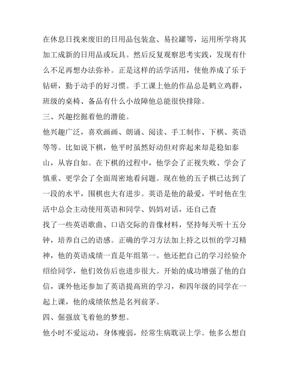 最新小学生师德之星评选方案(23篇)_第3页