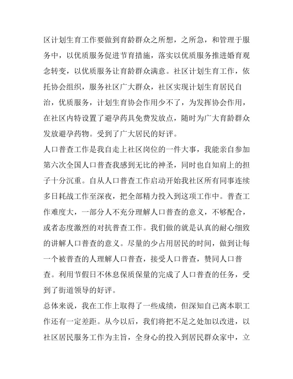 计划生育总结报告 计划生育总结工作摘要(4篇)_第2页