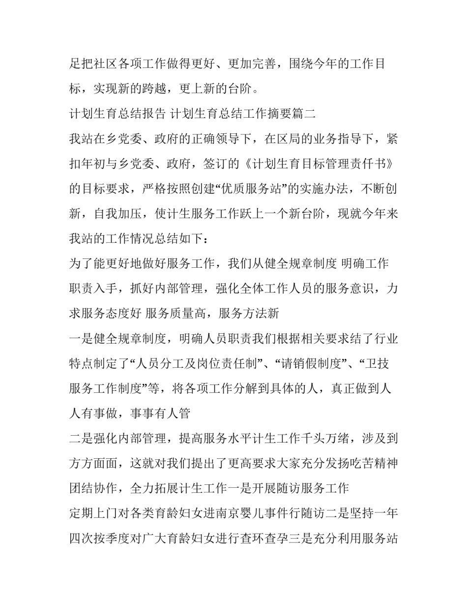 计划生育总结报告 计划生育总结工作摘要(4篇)_第3页