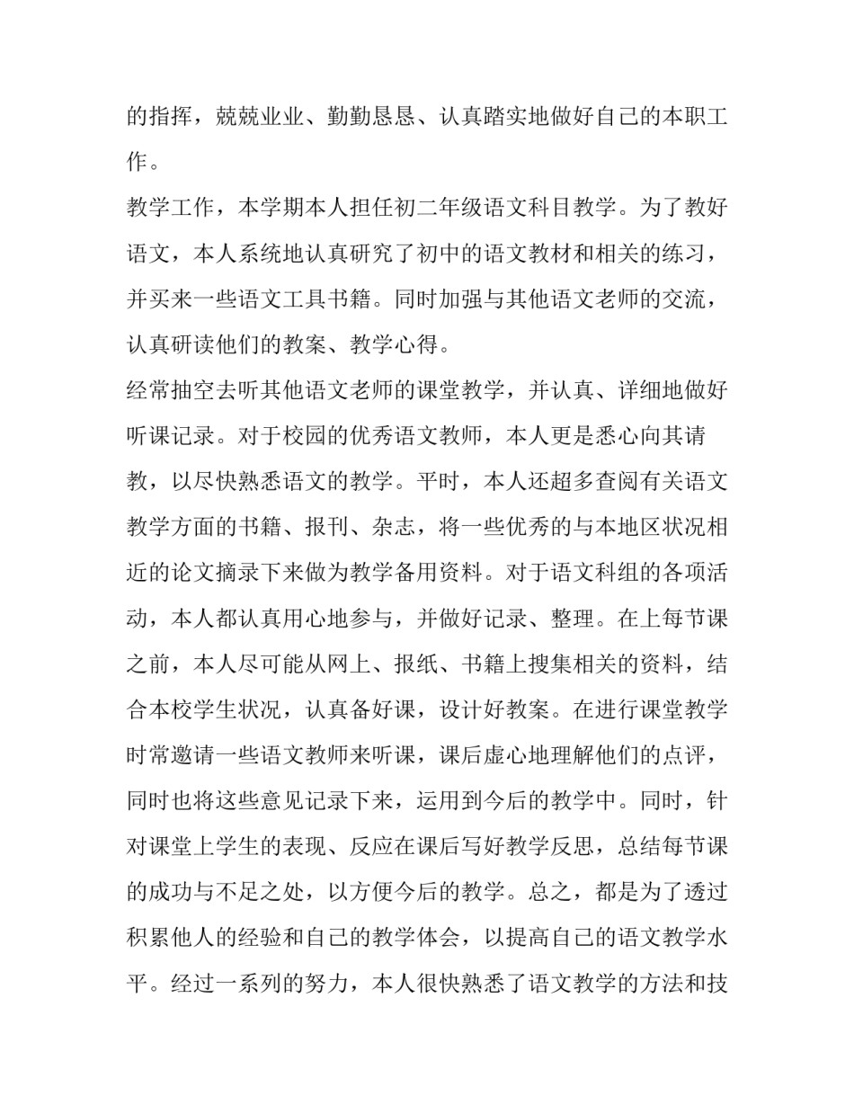 最新中学教师述职报告 最新中学教师述职报告简短(7篇)_第2页