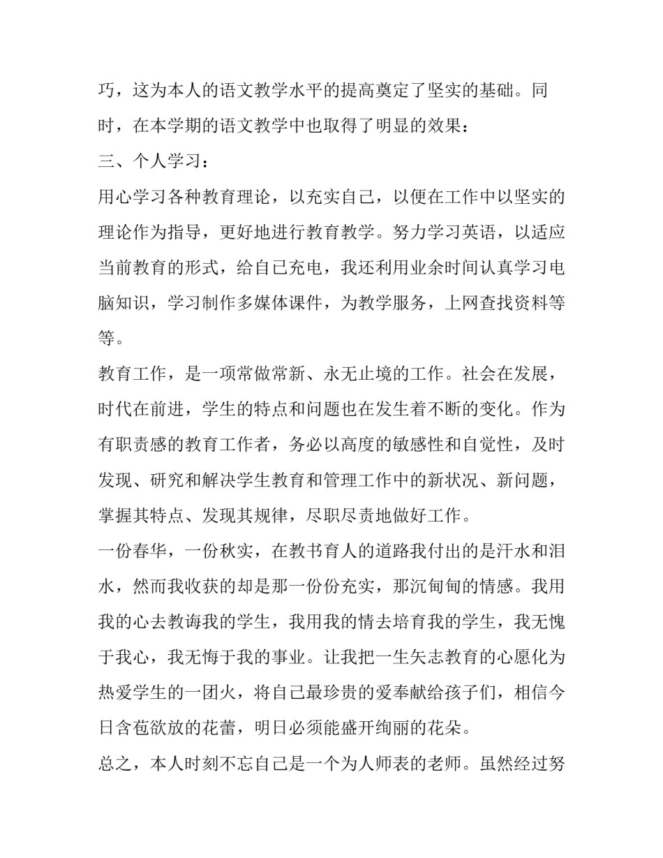 最新中学教师述职报告 最新中学教师述职报告简短(7篇)_第3页