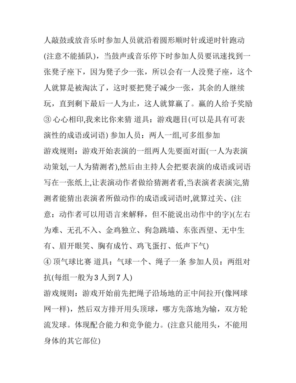 班级中秋晚会活动策划书简介 班级中秋晚会活动策划书简介内容(四篇)_第2页