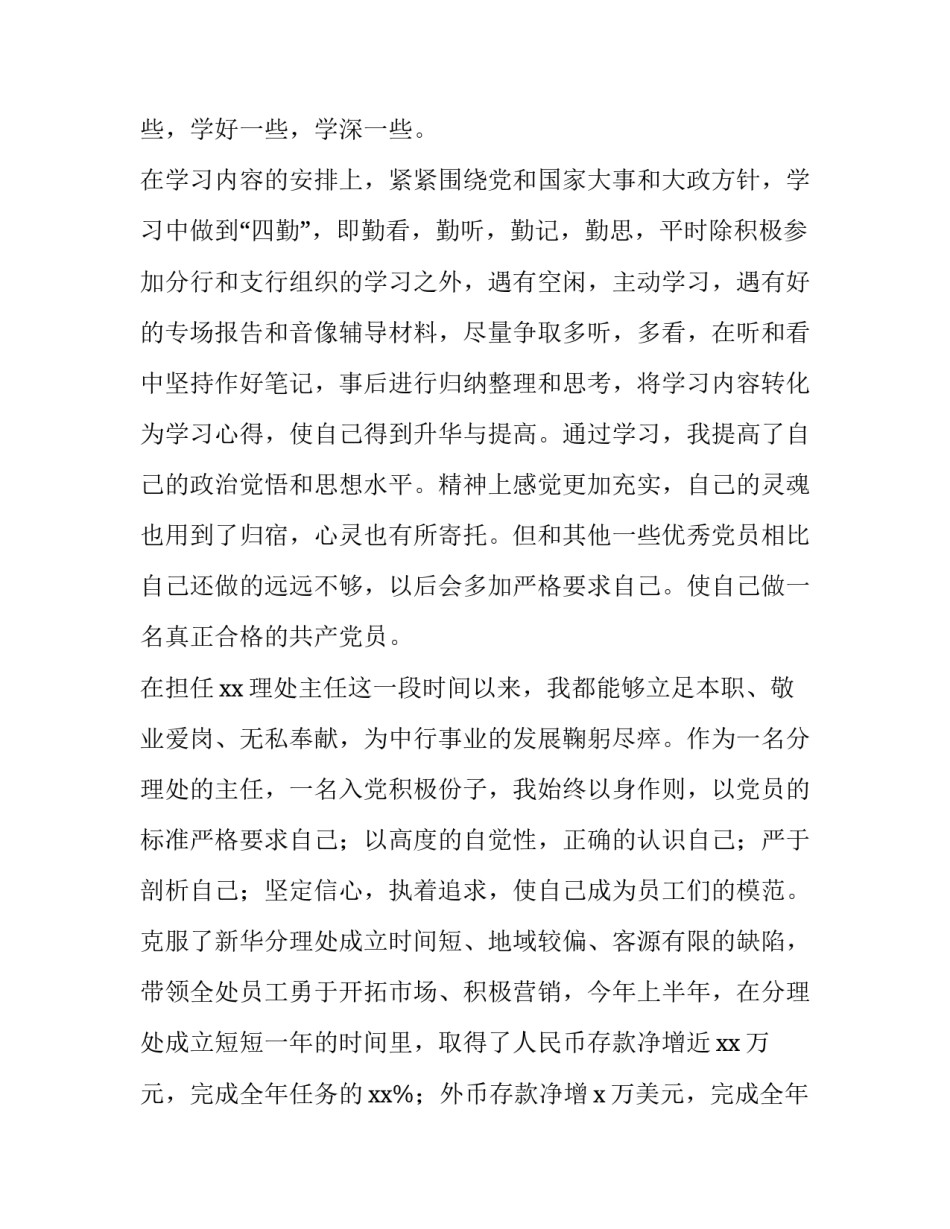 2023年机关单位述职述廉报告 2023年单位述职述廉报告(3篇)_第2页