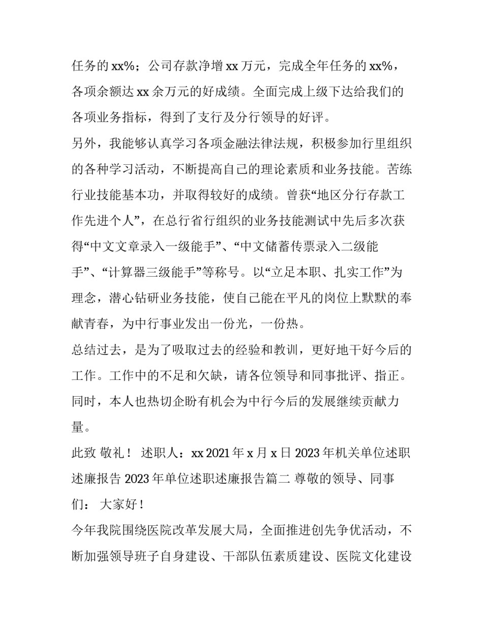 2023年机关单位述职述廉报告 2023年单位述职述廉报告(3篇)_第3页