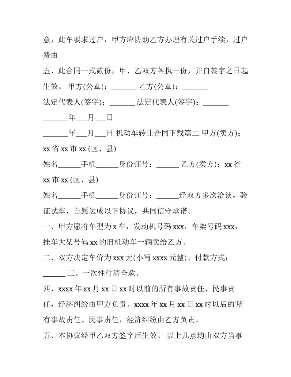 最新机动车转让合同下载(十四篇)_第2页