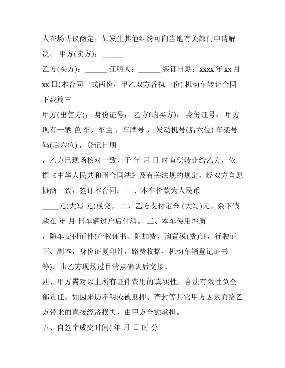 最新机动车转让合同下载(十四篇)_第3页