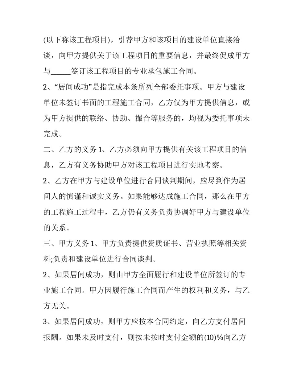 2023年建筑工程项目居间合同 建筑工程居间服务合同(四篇)_第2页