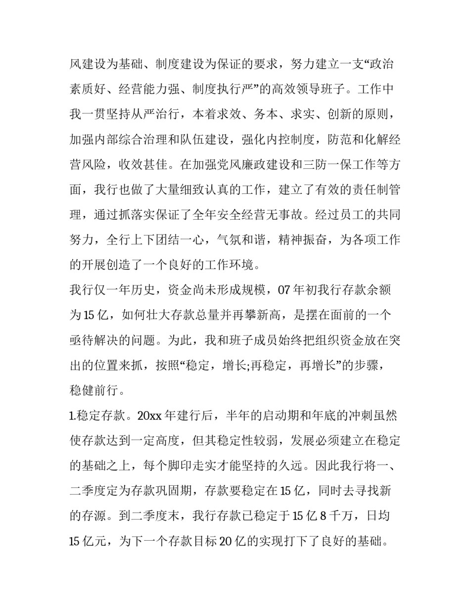 2023年广电员工个人述职报告(15篇)_第2页