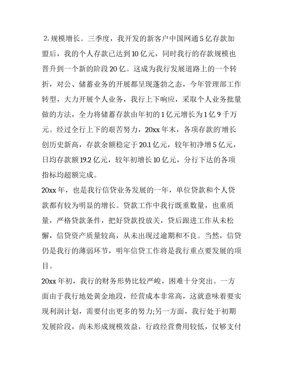 2023年广电员工个人述职报告(15篇)_第3页