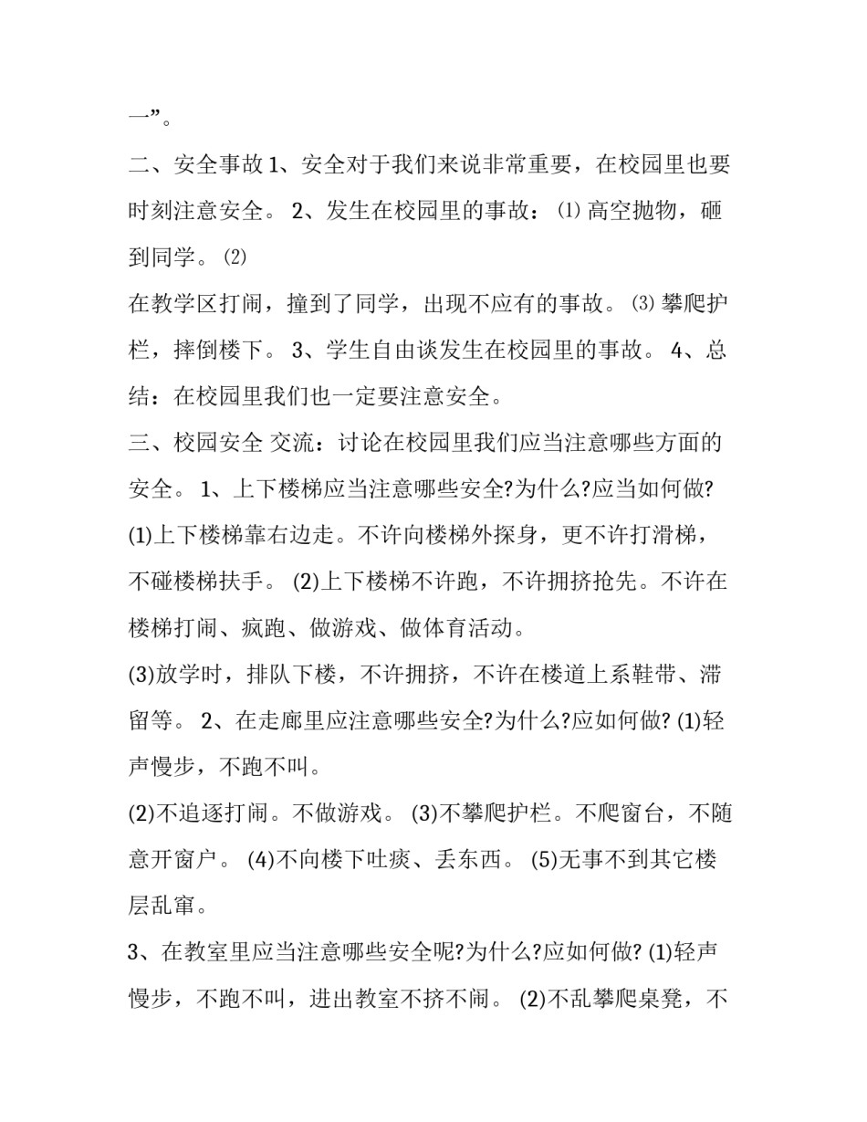 新学期课程总结范文课程总结汇集 一学期的课程总结(四篇)_第2页